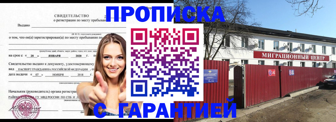 временная регистрация купить в Хилке