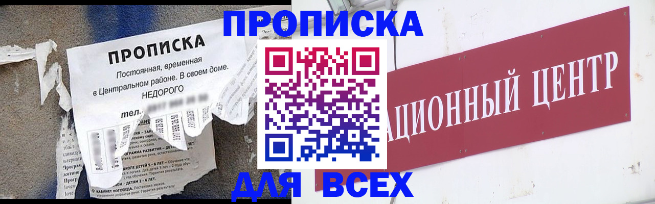 прописка регистрация в Хилке